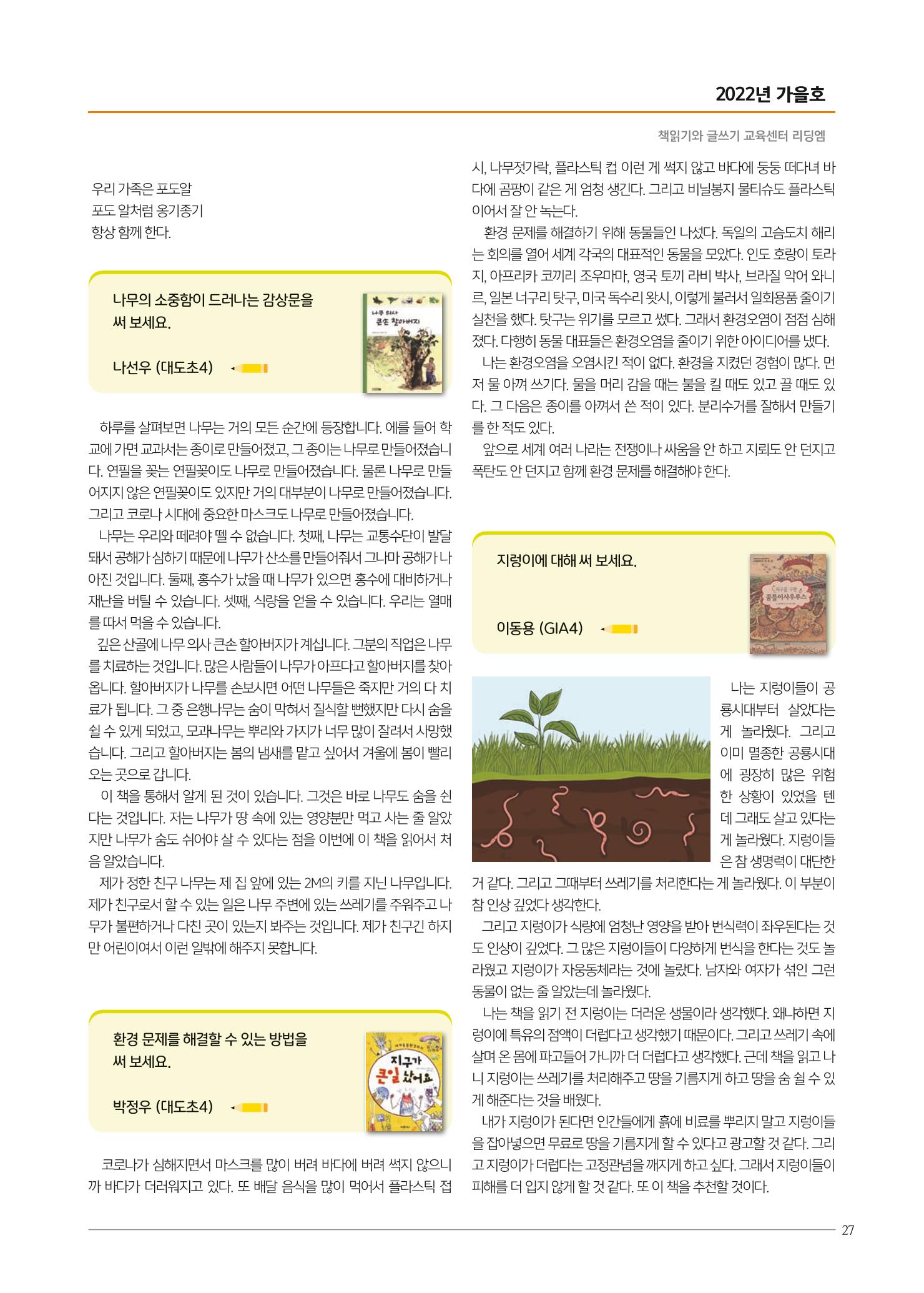 리딩엠 매거진M 2022년 가을호 [도곡] 27페이지