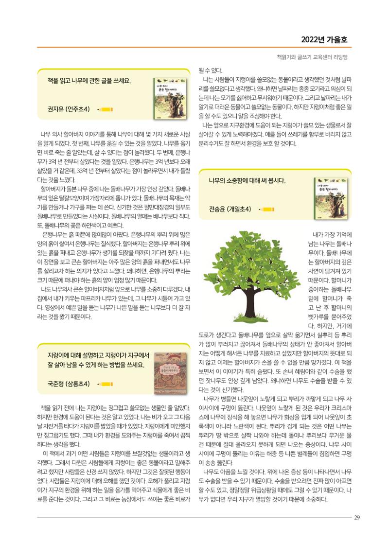 리딩엠 매거진M 2022년 가을호 [도곡] 29페이지