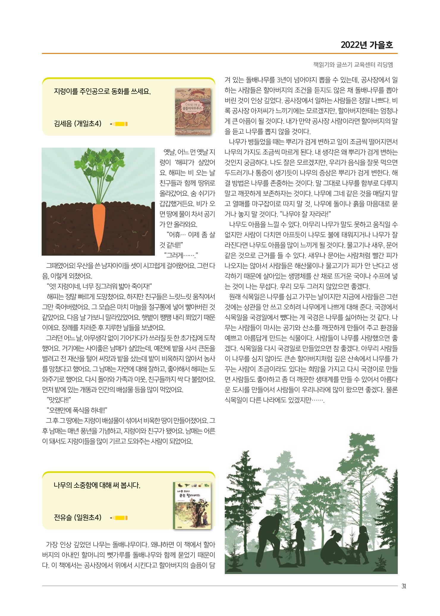 리딩엠 매거진M 2022년 가을호 [도곡] 31페이지