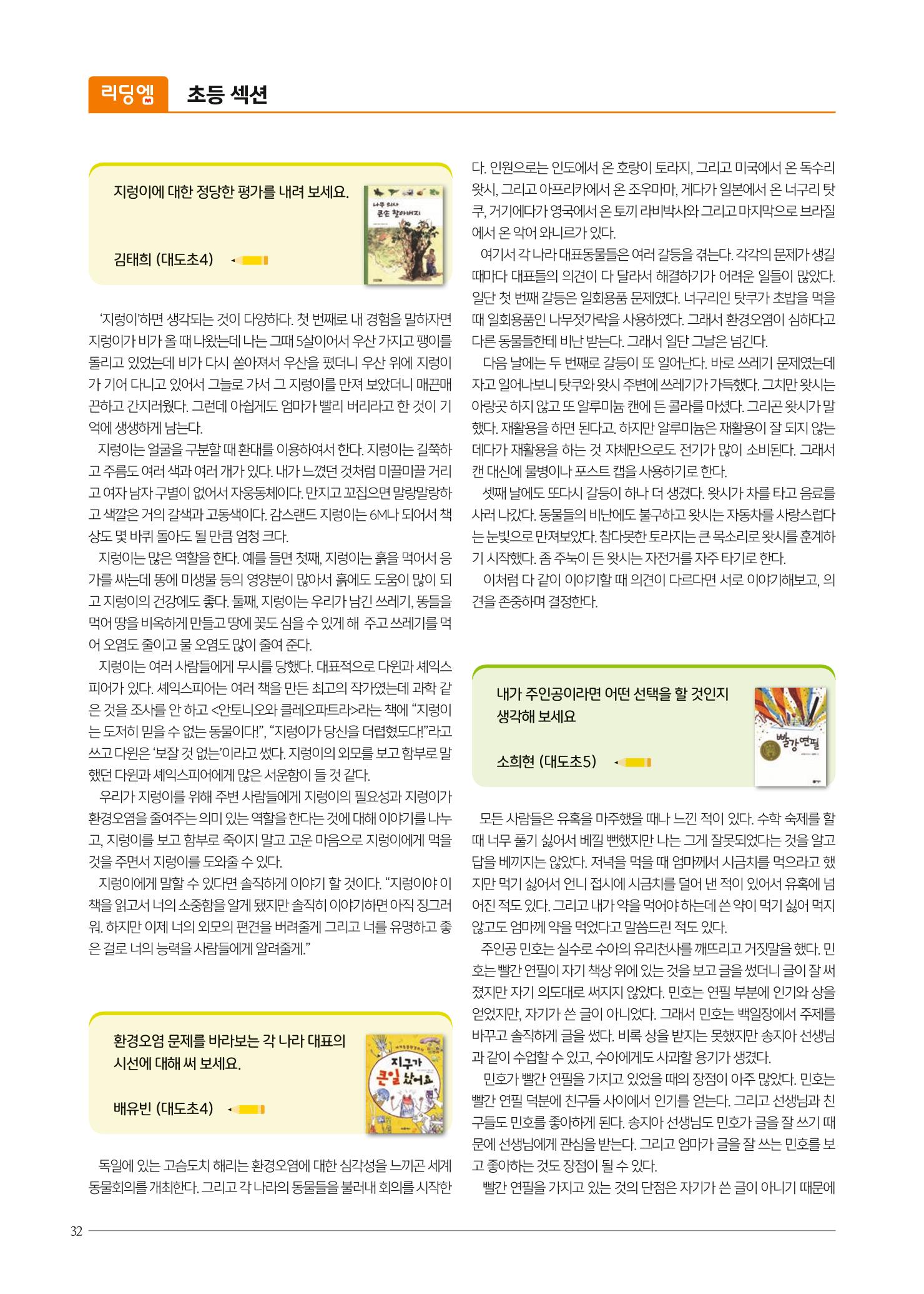 리딩엠 매거진M 2022년 가을호 [도곡] 32페이지