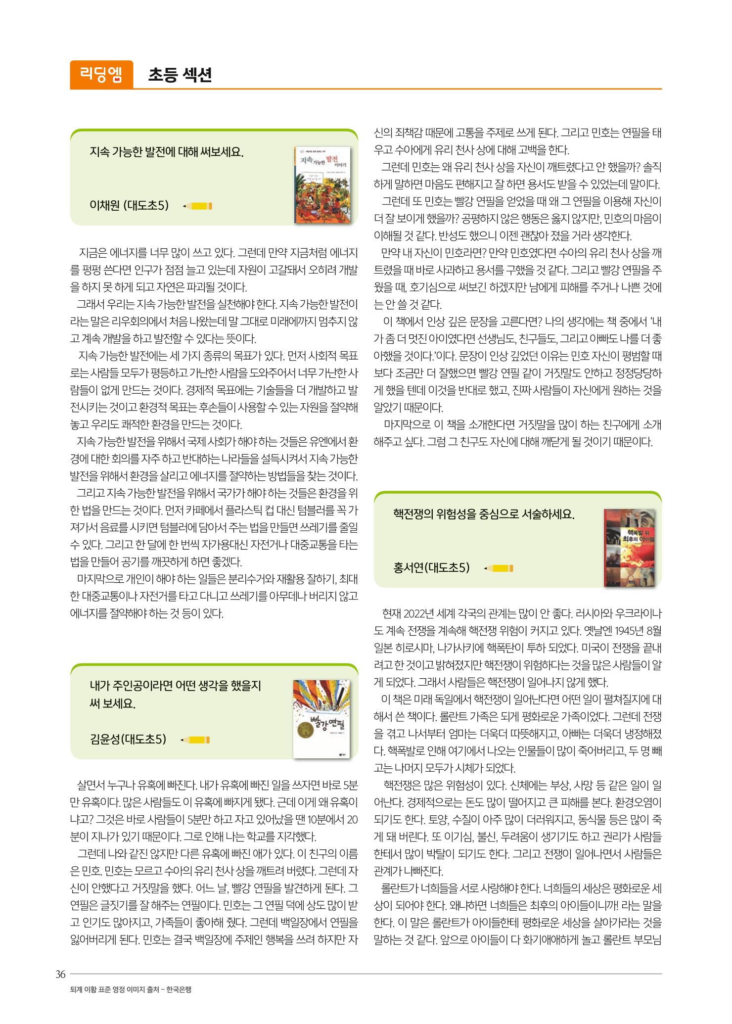 리딩엠 매거진M 2022년 가을호 [도곡] 36페이지