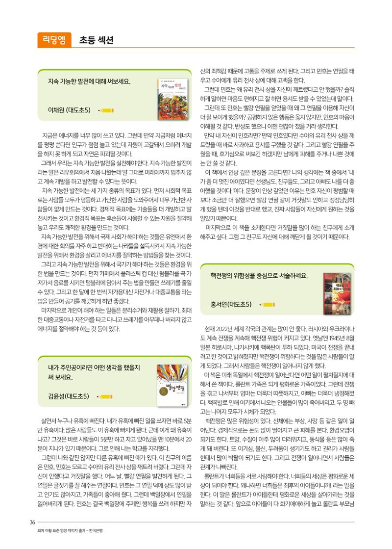 리딩엠 매거진M 2022년 가을호 [도곡] 36페이지