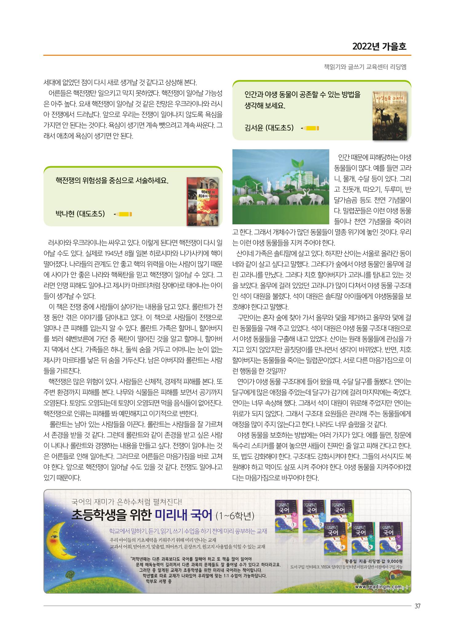 리딩엠 매거진M 2022년 가을호 [도곡] 37페이지