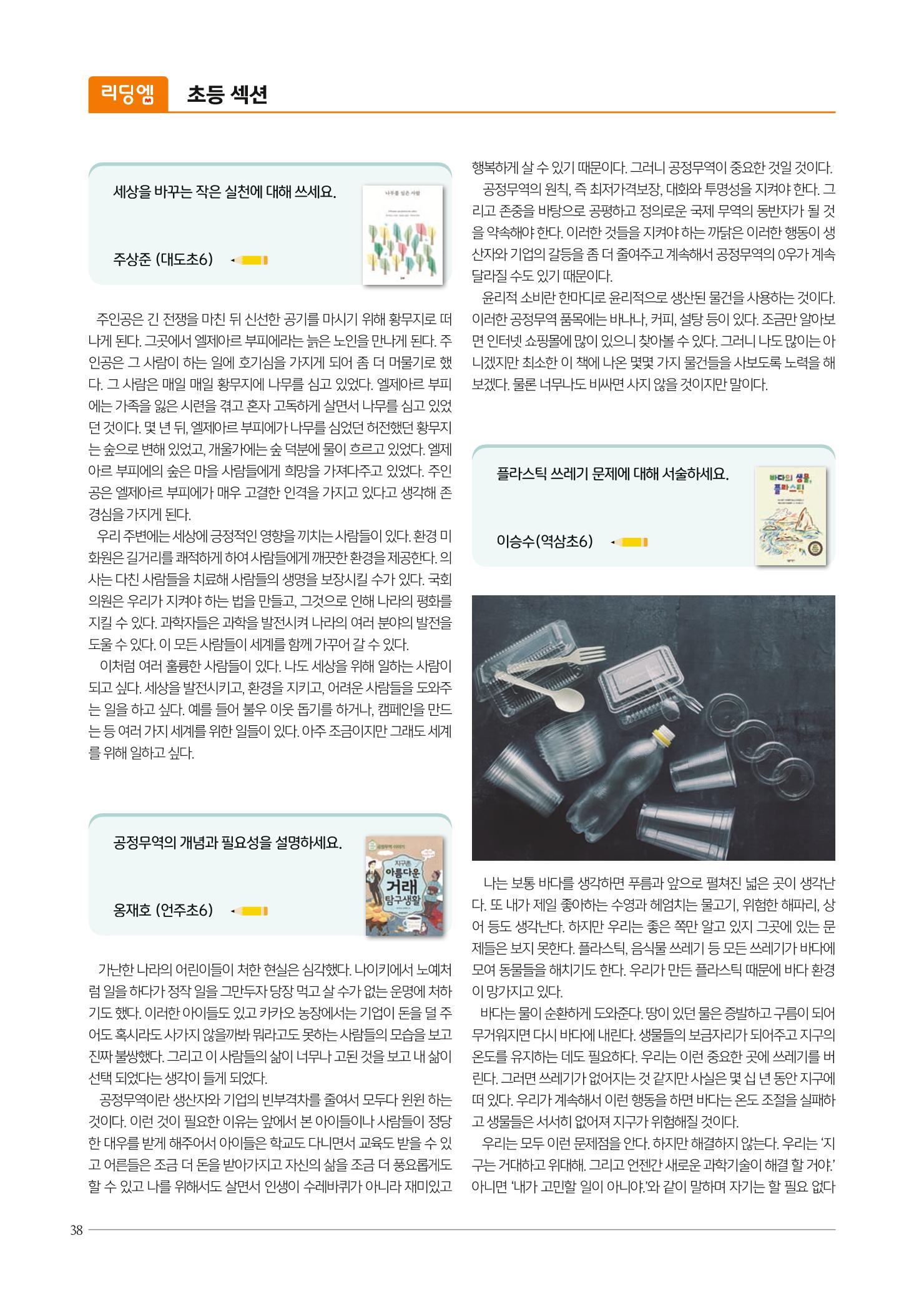 리딩엠 매거진M 2022년 가을호 [도곡] 38페이지