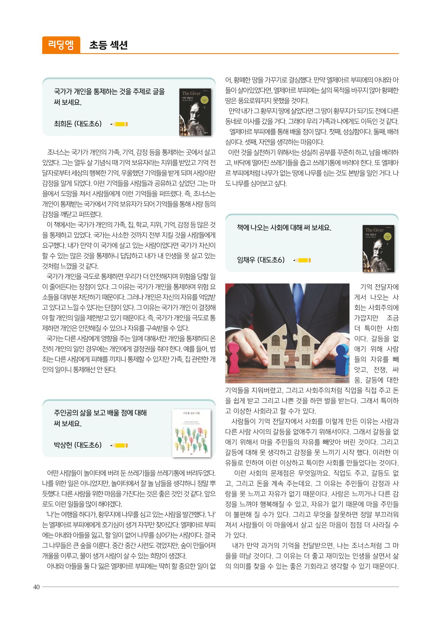 리딩엠 매거진M 2022년 가을호 [도곡] 40페이지