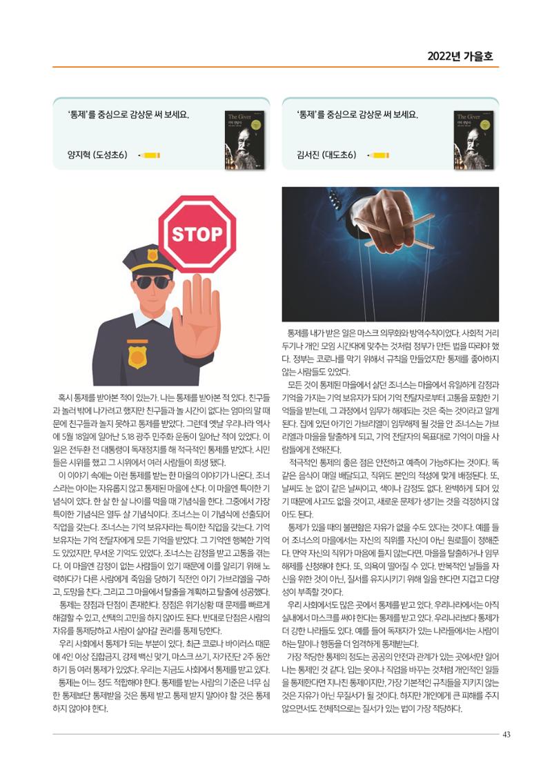 리딩엠 매거진M 2022년 가을호 [도곡] 43페이지