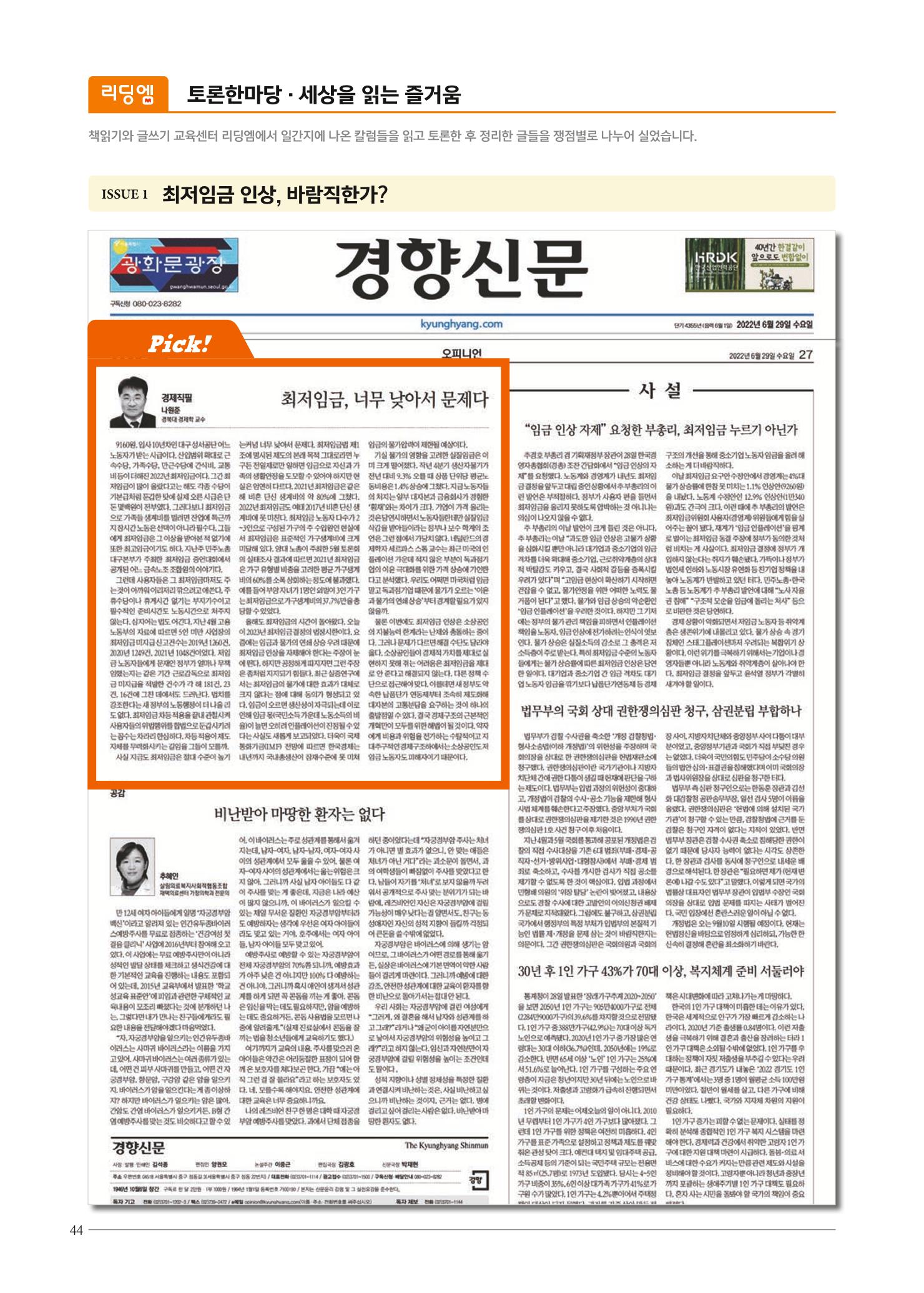 리딩엠 매거진M 2022년 가을호 [도곡] 44페이지