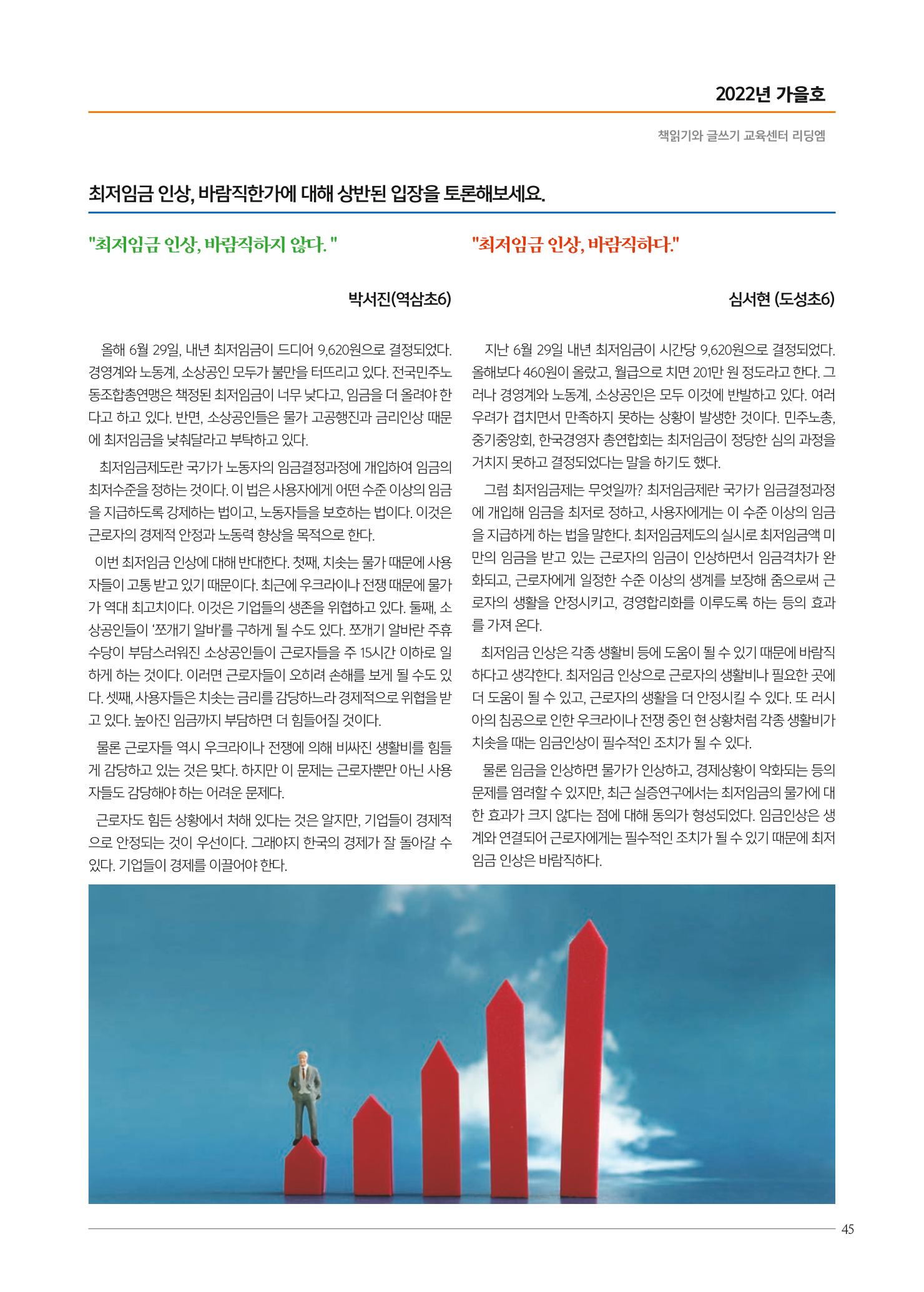 리딩엠 매거진M 2022년 가을호 [도곡] 45페이지