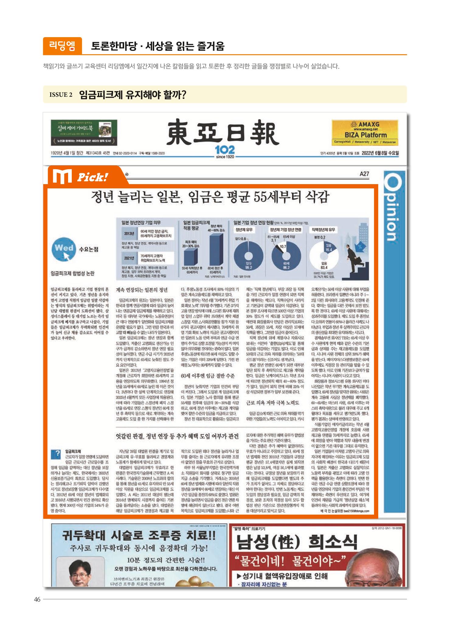 리딩엠 매거진M 2022년 가을호 [도곡] 46페이지