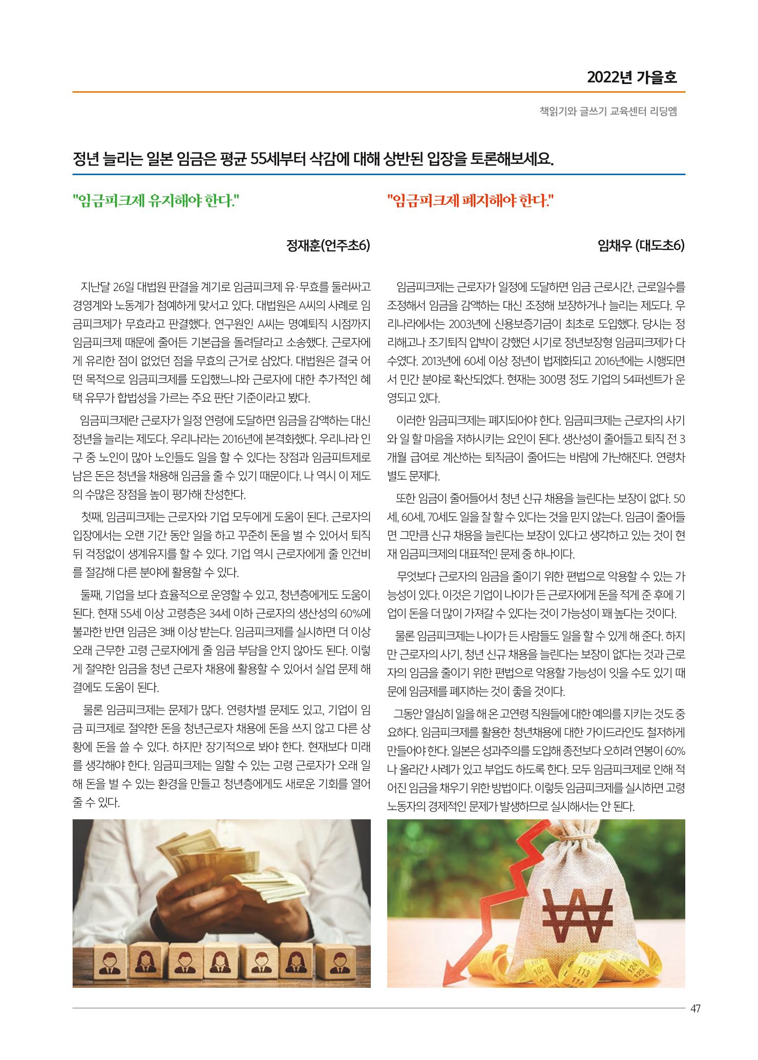 리딩엠 매거진M 2022년 가을호 [도곡] 47페이지