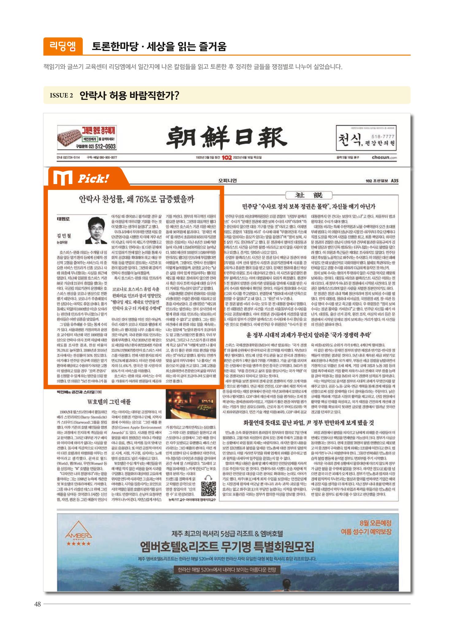 리딩엠 매거진M 2022년 가을호 [도곡] 48페이지
