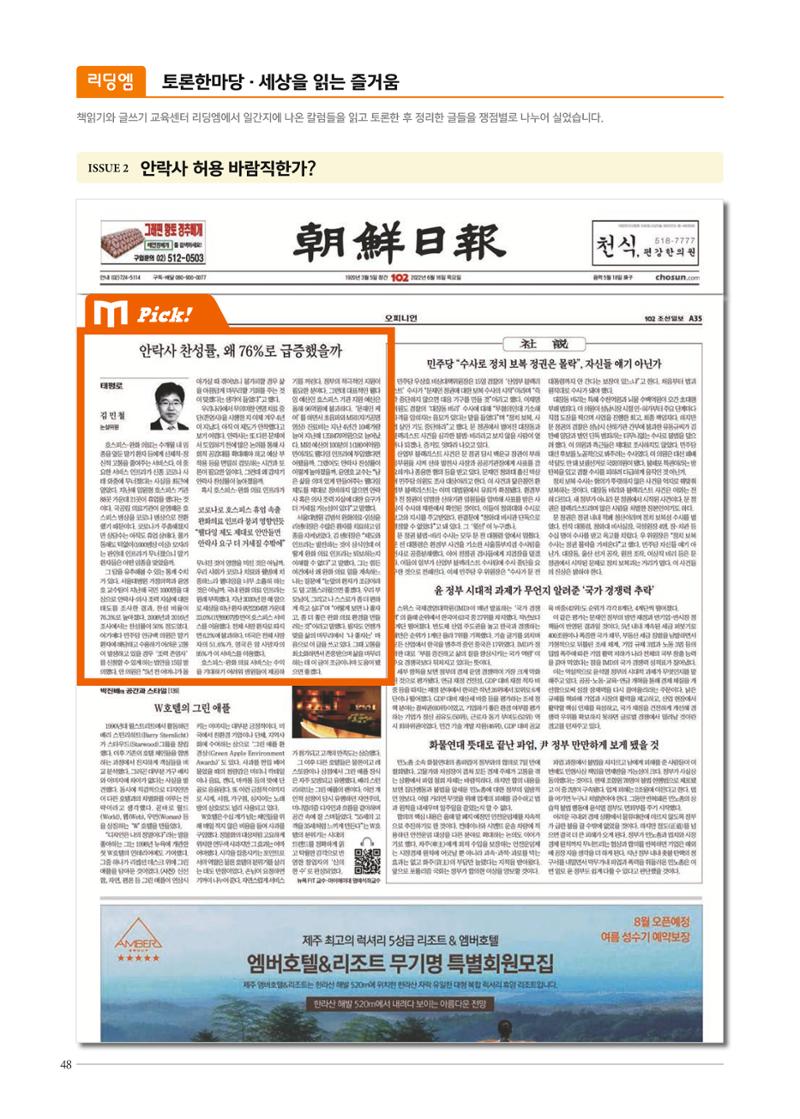 리딩엠 매거진M 2022년 가을호 [도곡] 48페이지