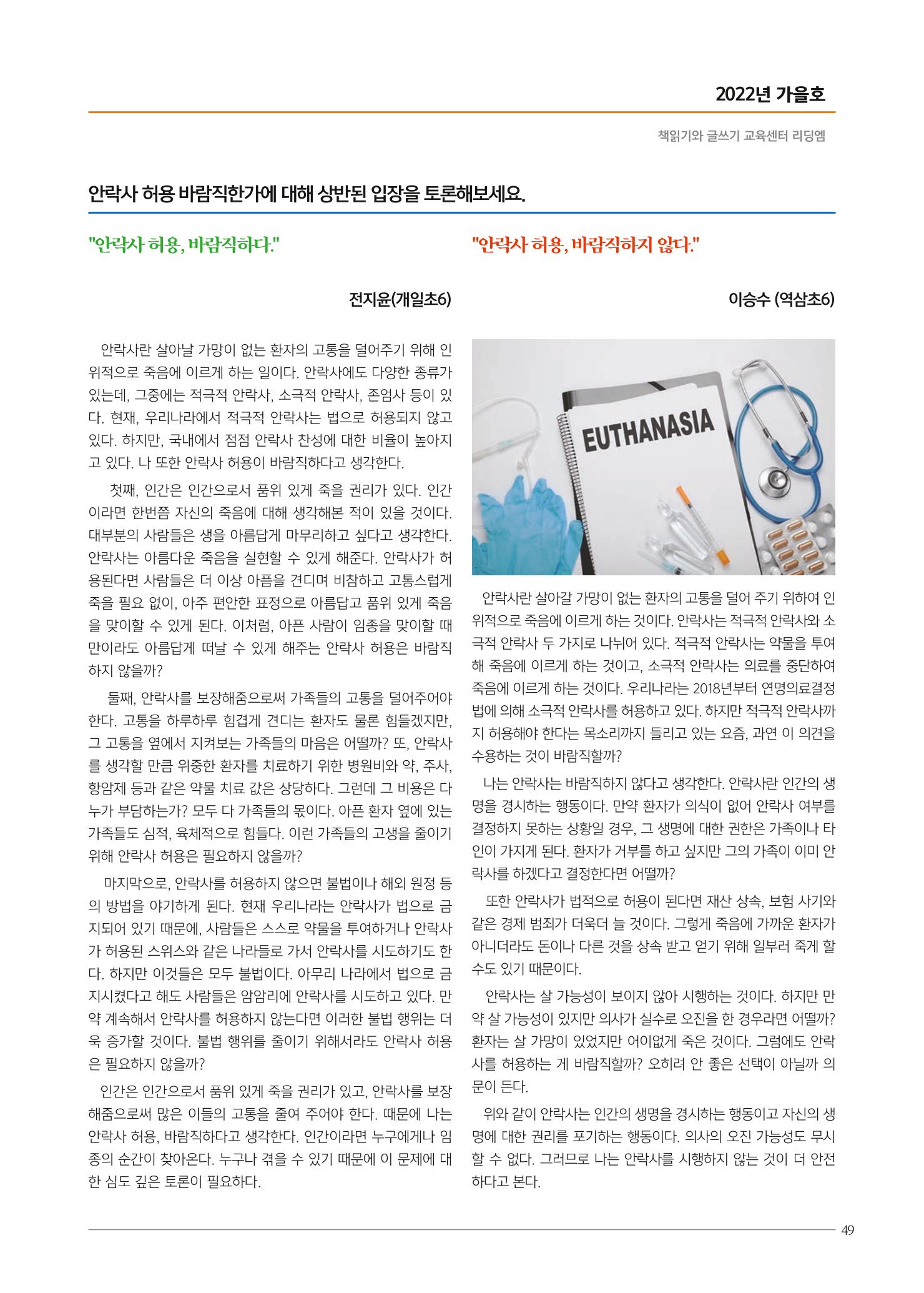 리딩엠 매거진M 2022년 가을호 [도곡] 49페이지