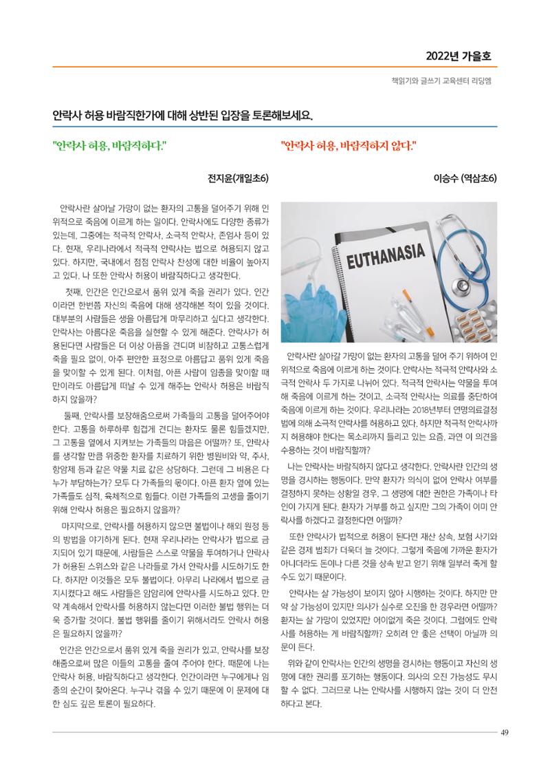 리딩엠 매거진M 2022년 가을호 [도곡] 49페이지