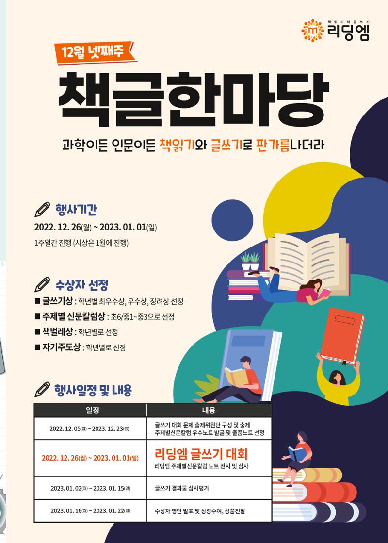 리딩엠 매거진M 2022년 가을호 [도곡] 5페이지