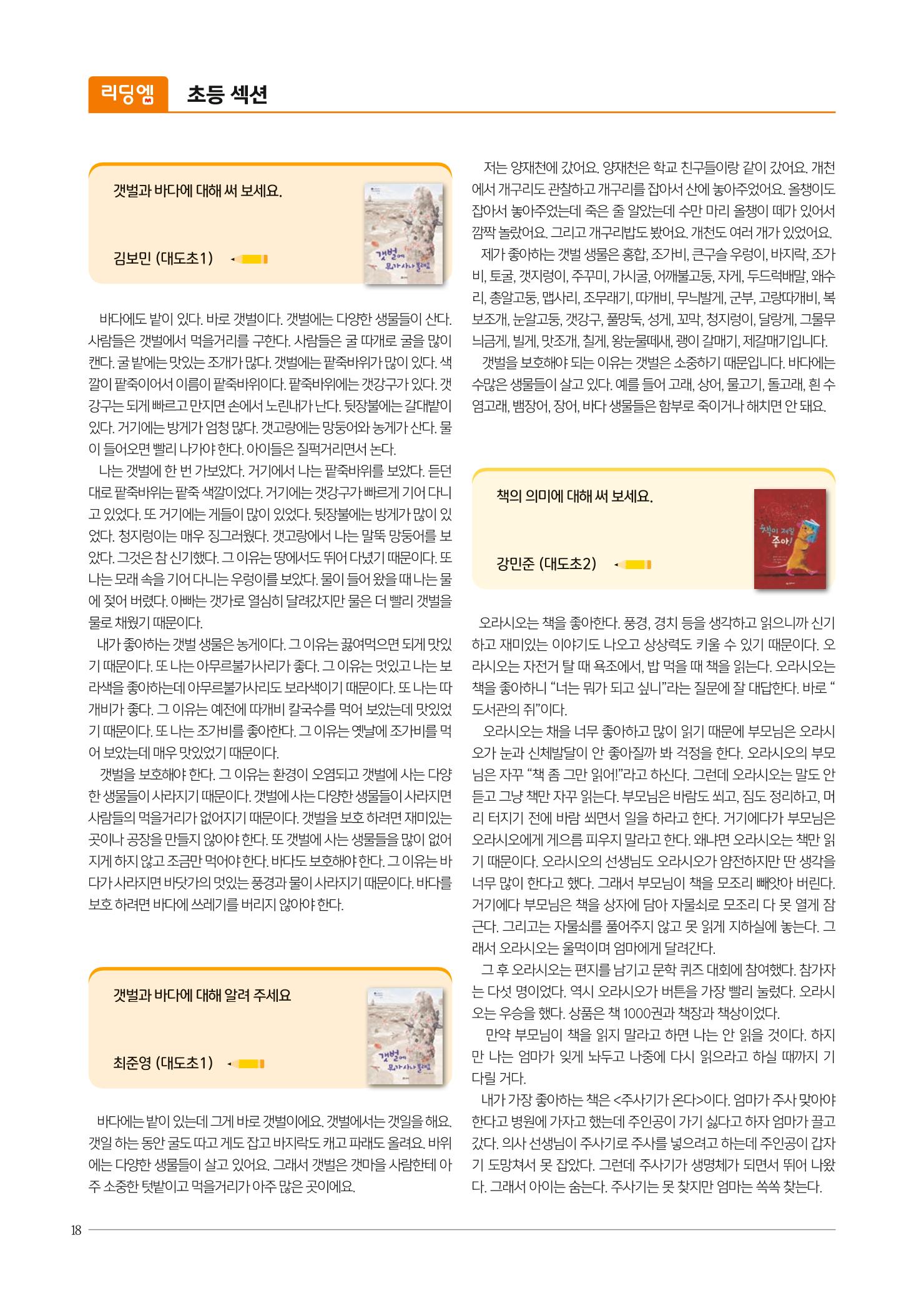 리딩엠 매거진M 2022년 가을호 [도곡] 52페이지
