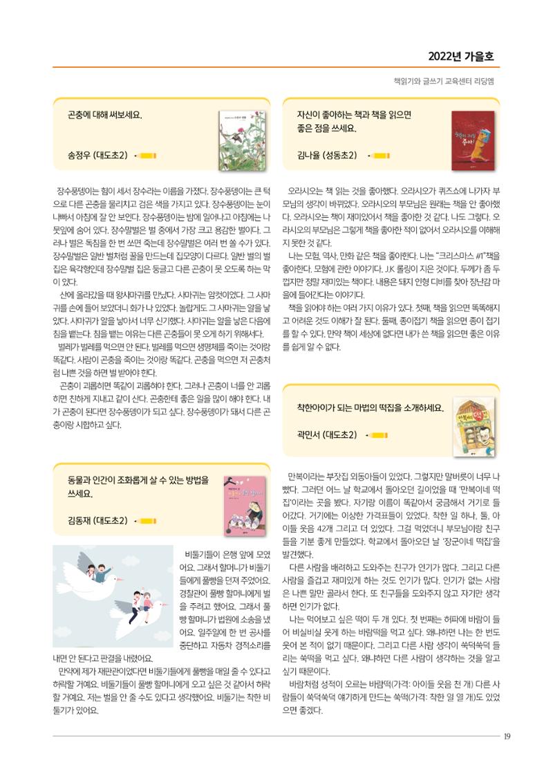 리딩엠 매거진M 2022년 가을호 [도곡] 53페이지