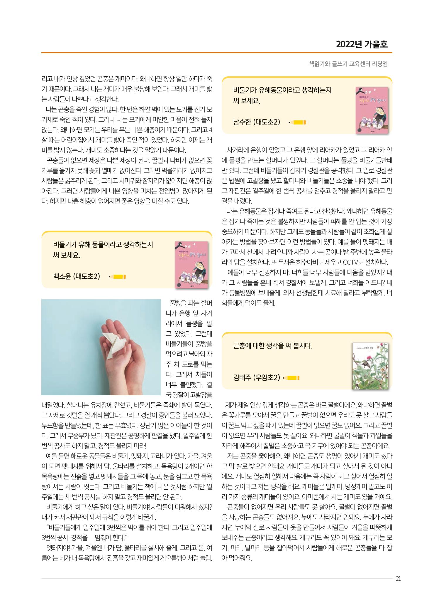 리딩엠 매거진M 2022년 가을호 [도곡] 55페이지
