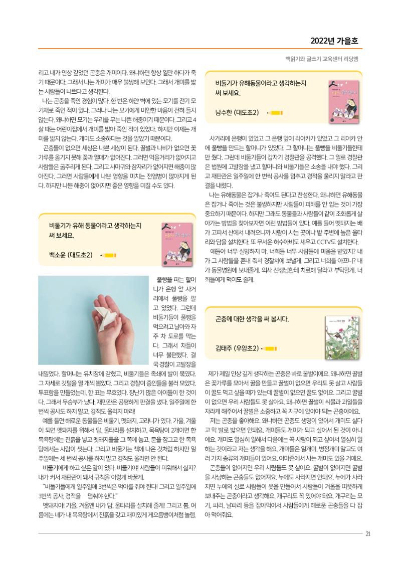 리딩엠 매거진M 2022년 가을호 [도곡] 55페이지
