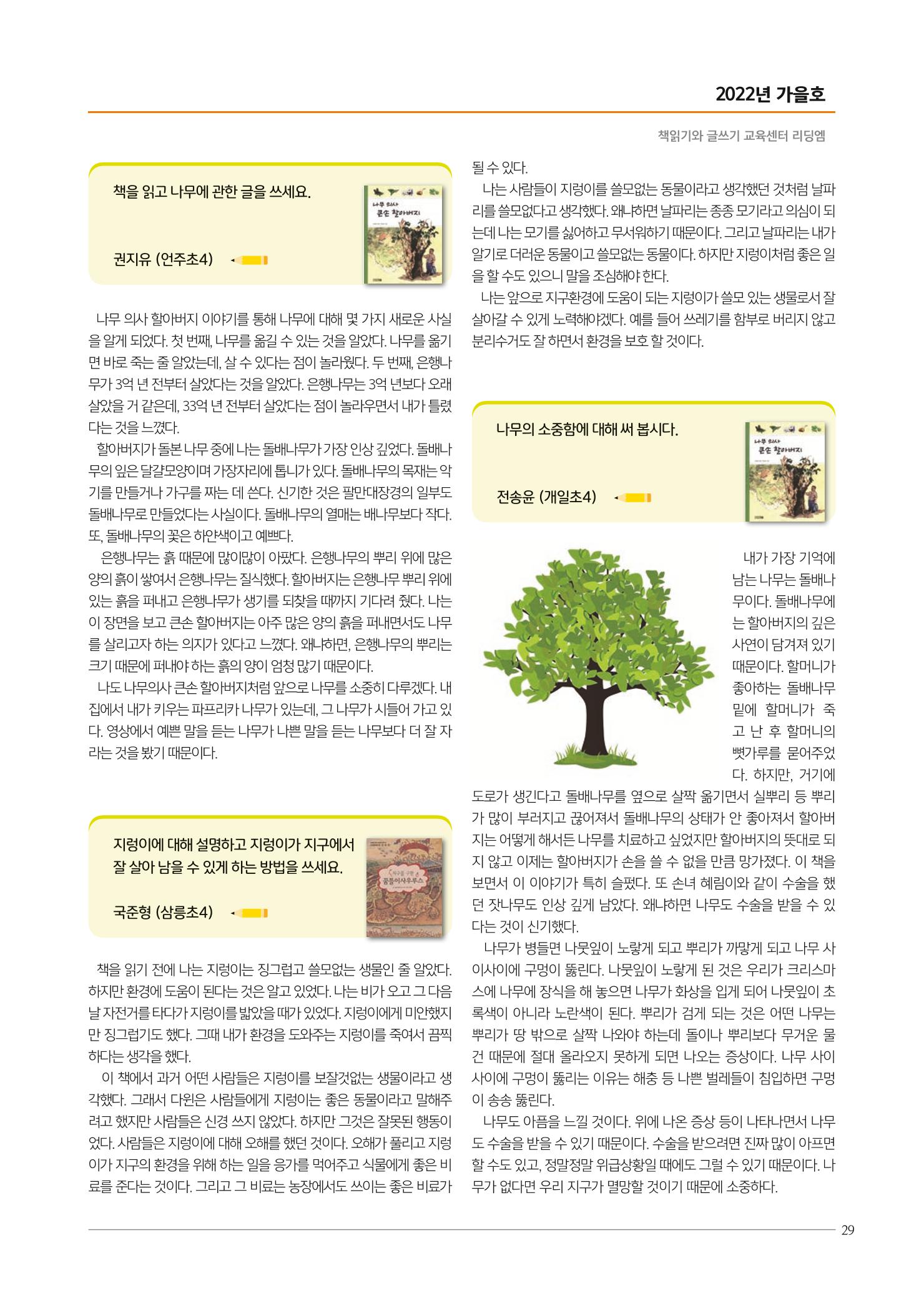 리딩엠 매거진M 2022년 가을호 [도곡] 63페이지