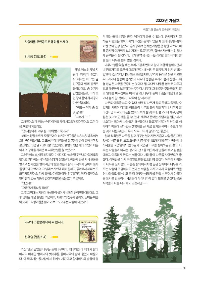 리딩엠 매거진M 2022년 가을호 [도곡] 65페이지