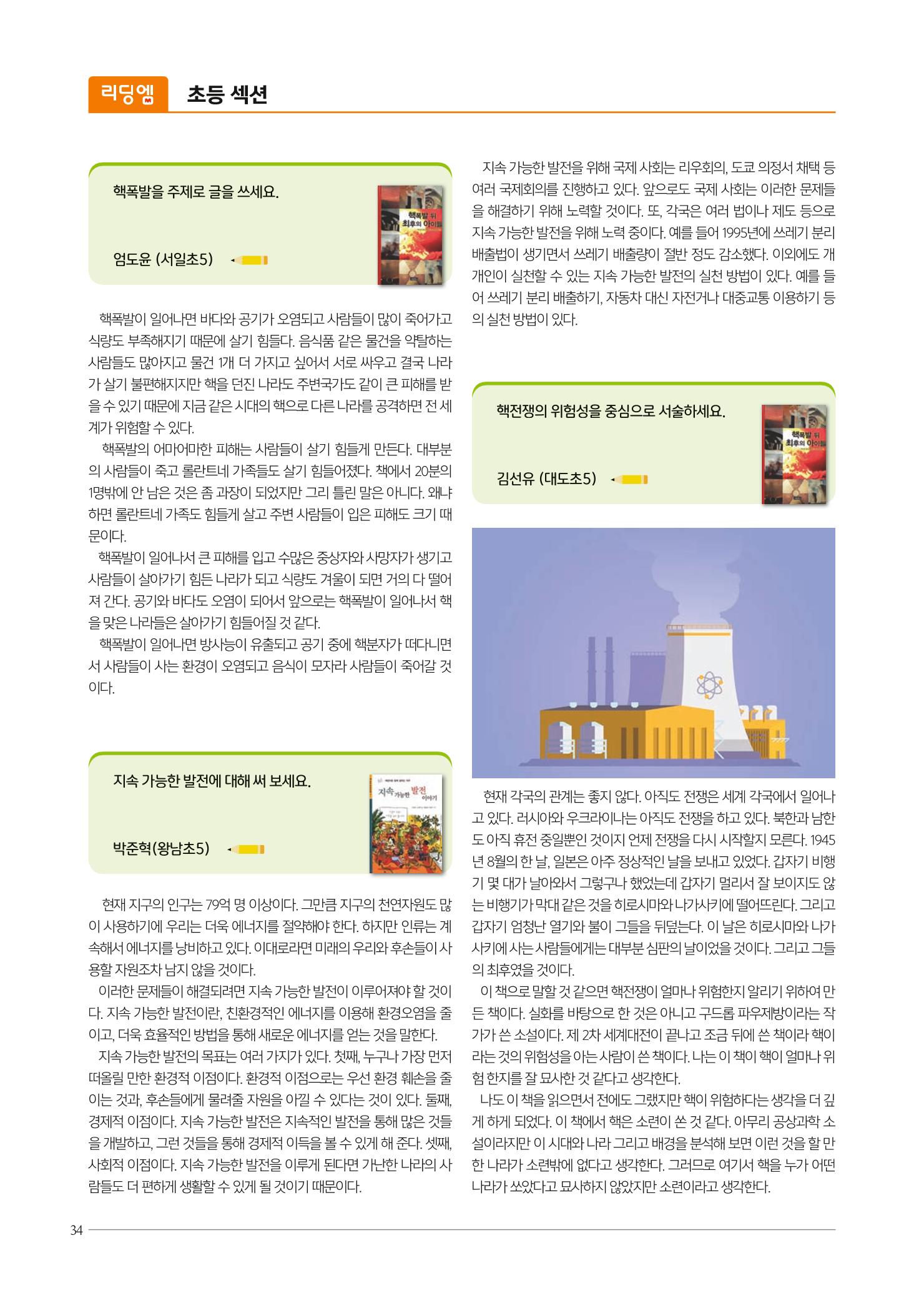 리딩엠 매거진M 2022년 가을호 [도곡] 68페이지