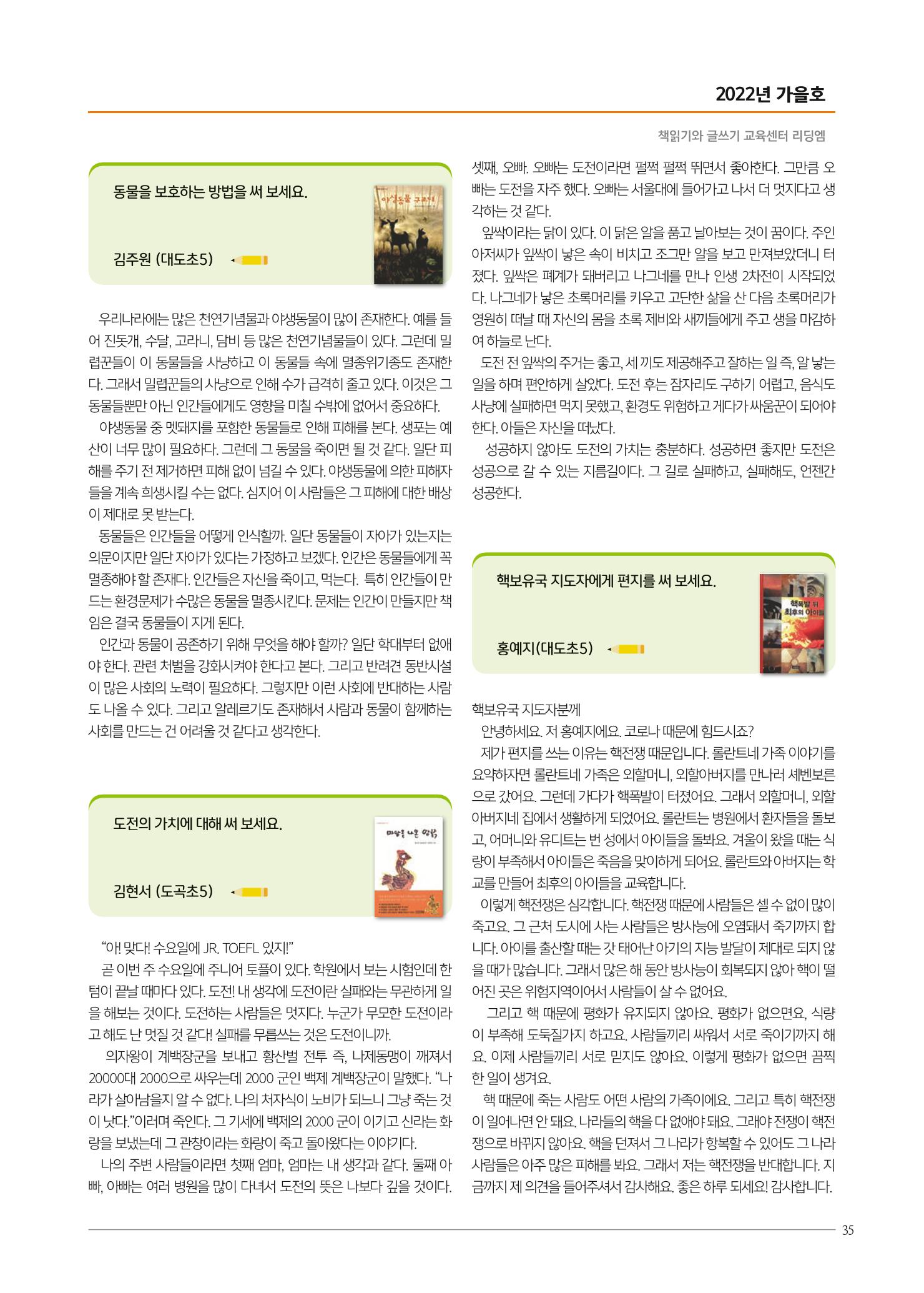 리딩엠 매거진M 2022년 가을호 [도곡] 69페이지