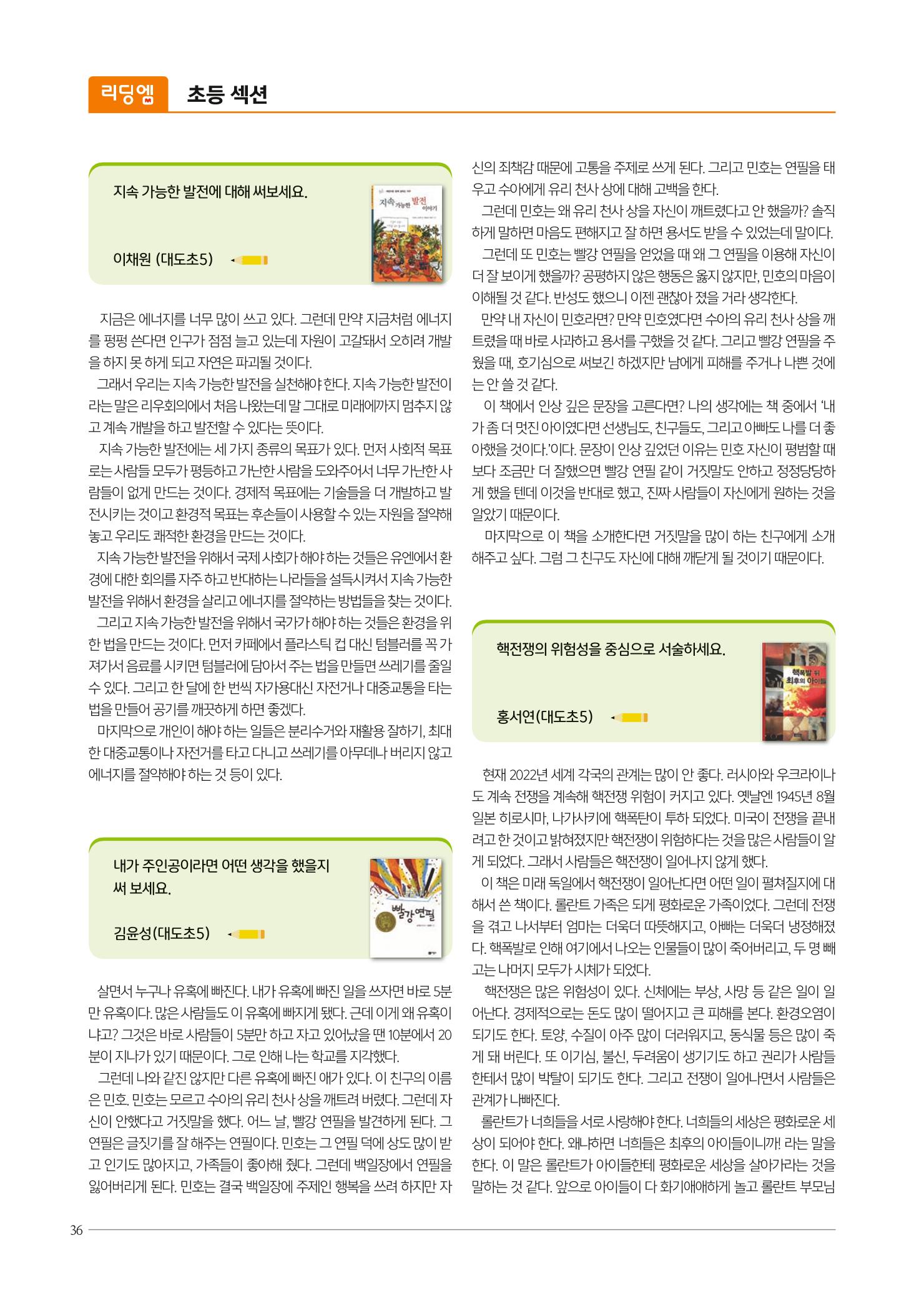 리딩엠 매거진M 2022년 가을호 [도곡] 70페이지