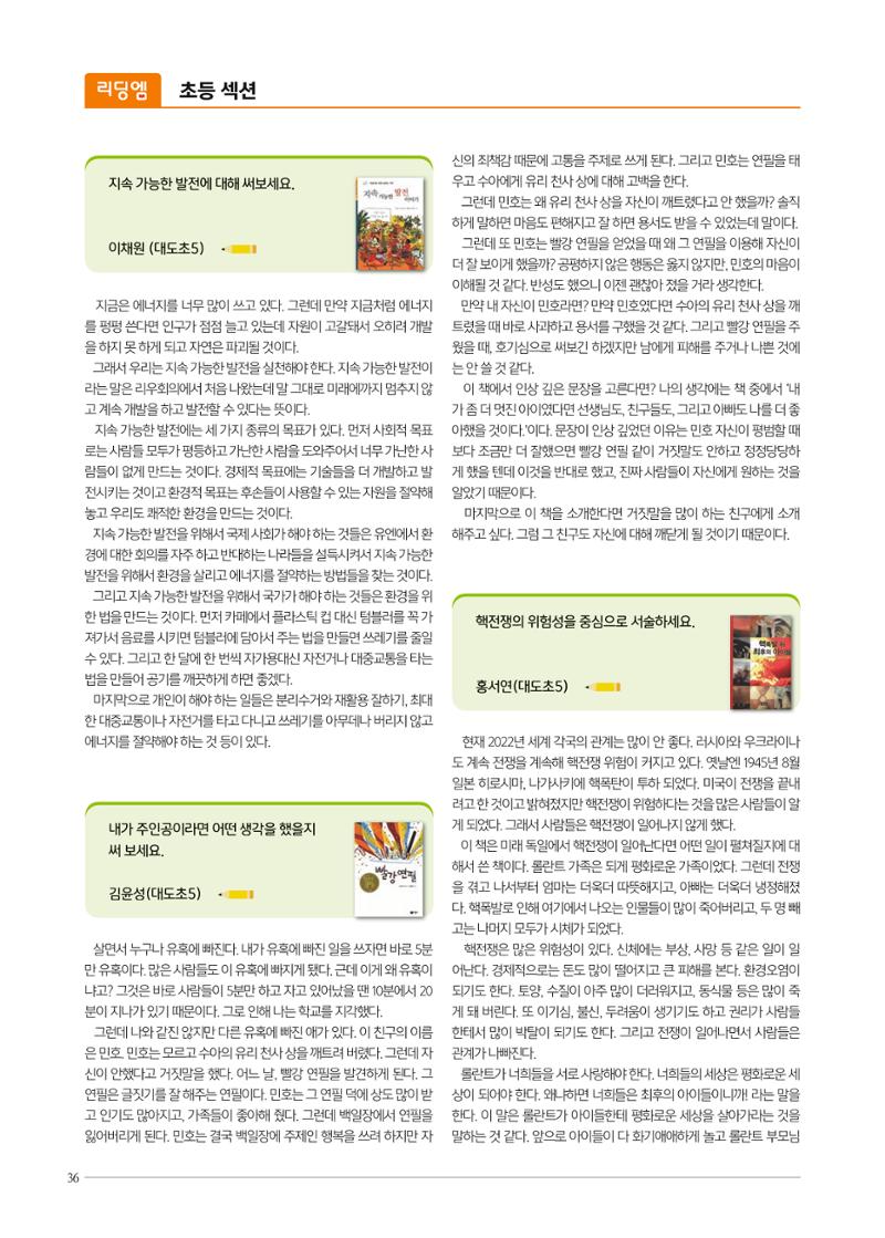 리딩엠 매거진M 2022년 가을호 [도곡] 70페이지