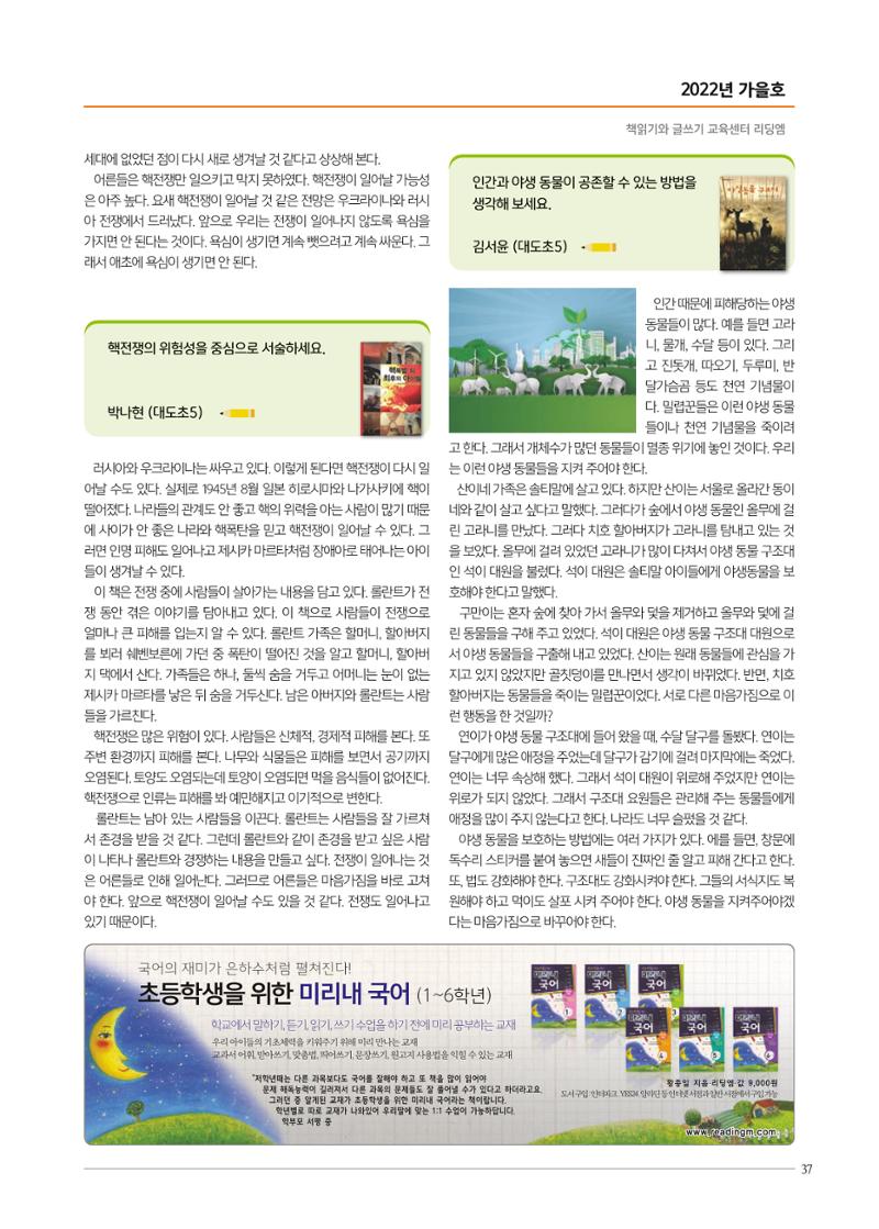 리딩엠 매거진M 2022년 가을호 [도곡] 71페이지