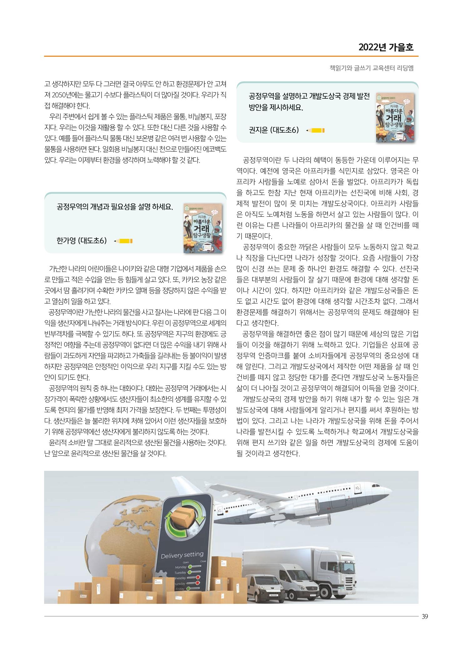 리딩엠 매거진M 2022년 가을호 [도곡] 73페이지