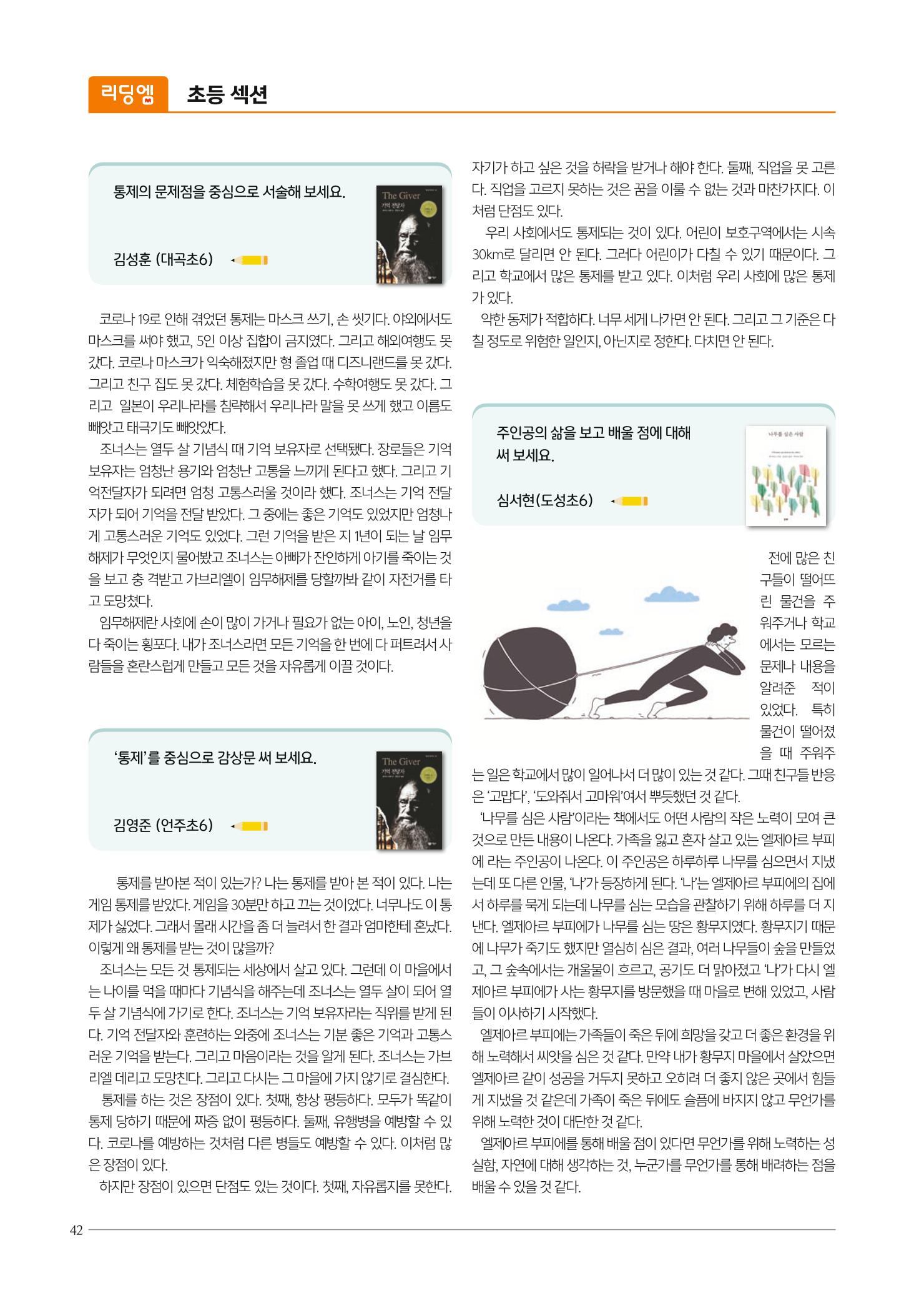 리딩엠 매거진M 2022년 가을호 [도곡] 76페이지