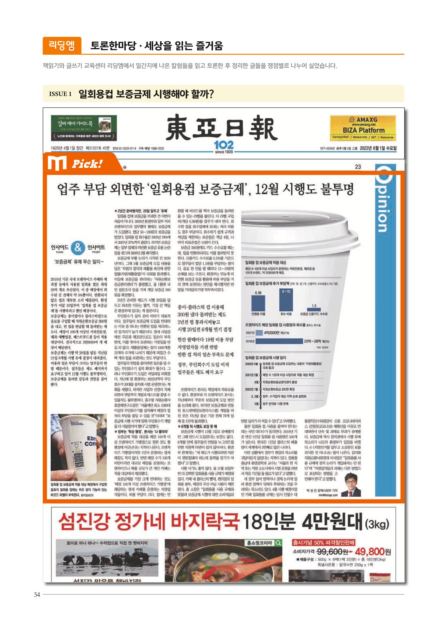 리딩엠 매거진M 2022년 가을호 [도곡] 78페이지