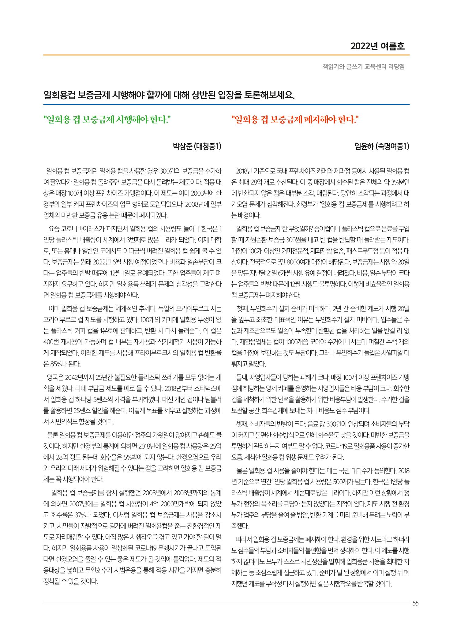 리딩엠 매거진M 2022년 가을호 [도곡] 79페이지