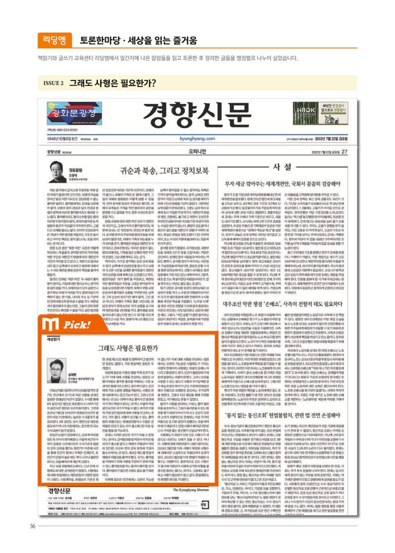 리딩엠 매거진M 2022년 가을호 [도곡] 80페이지
