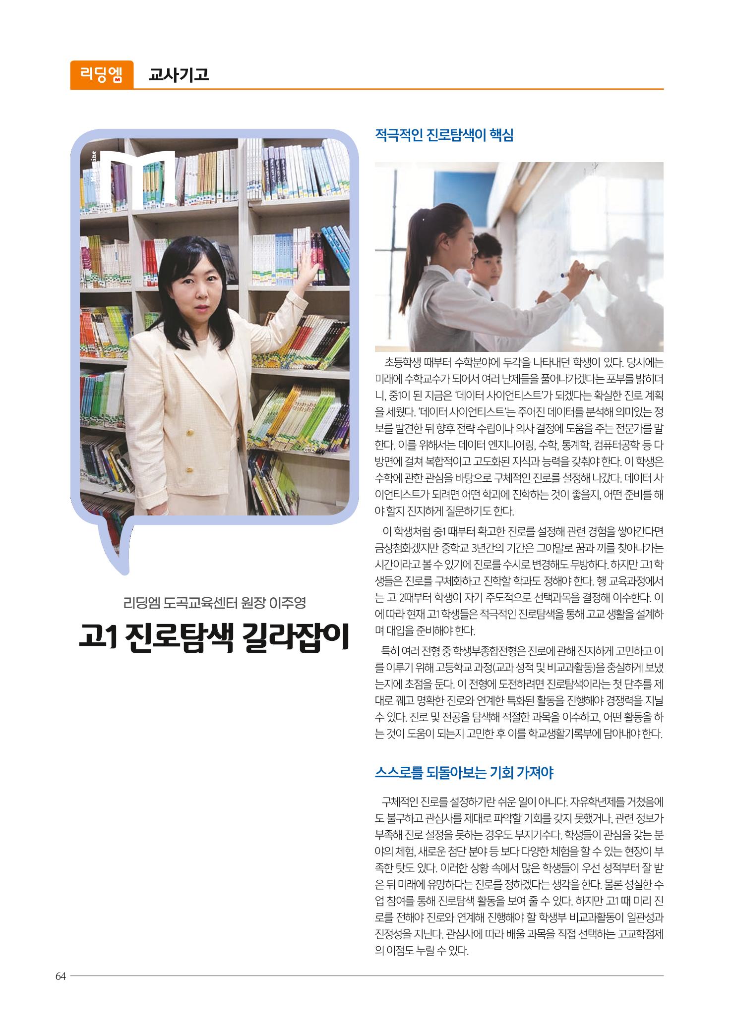리딩엠 매거진M 2022년 가을호 [도곡] 88페이지