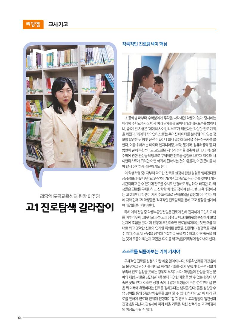 리딩엠 매거진M 2022년 가을호 [도곡] 88페이지