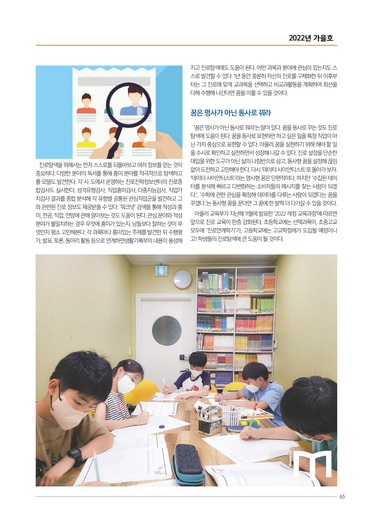 리딩엠 매거진M 2022년 가을호 [도곡] 89페이지