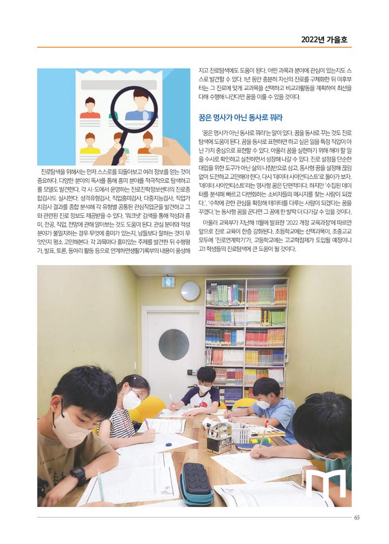 리딩엠 매거진M 2022년 가을호 [도곡] 89페이지