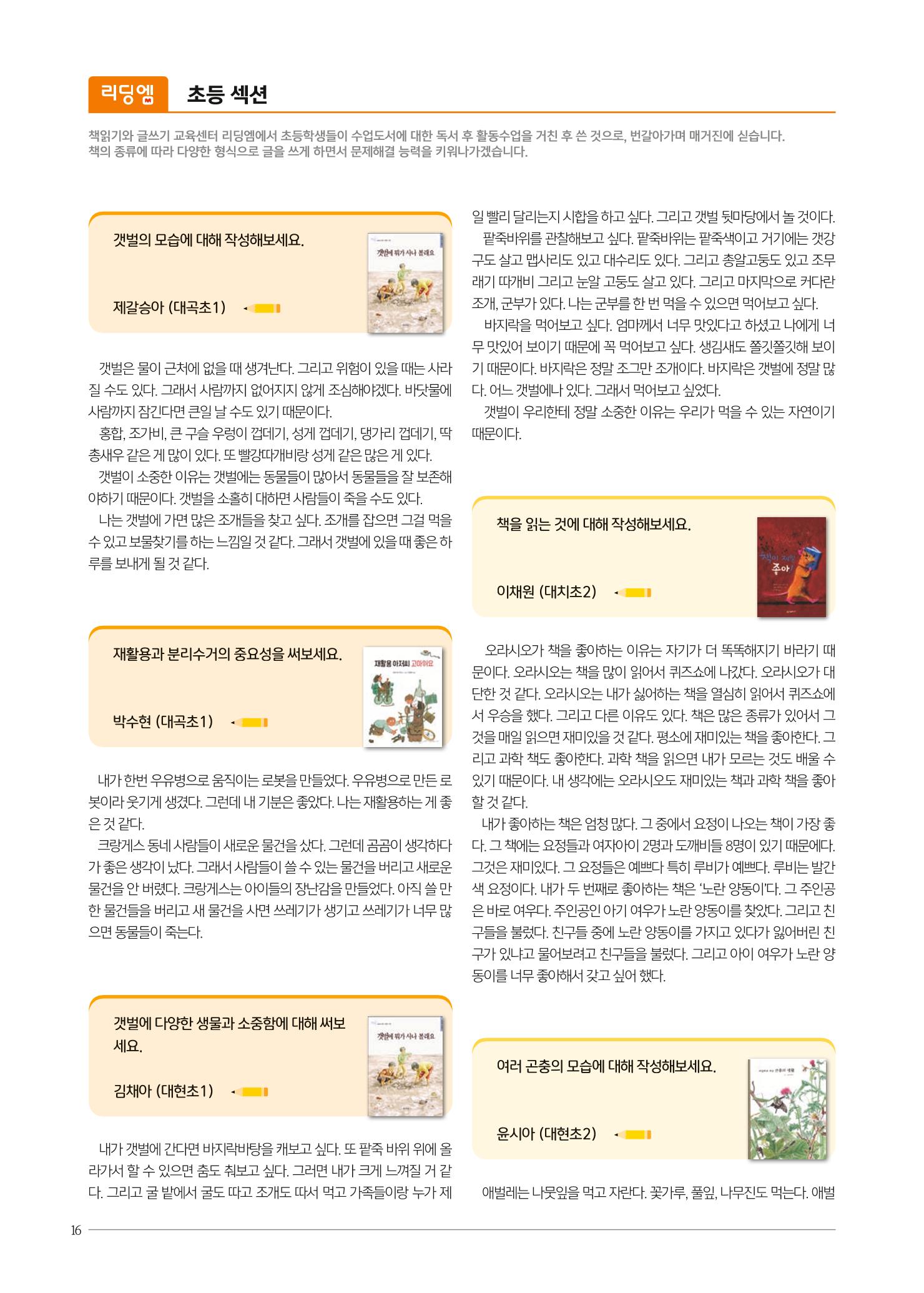 리딩엠 매거진M 2022년 가을호 [대치] 16페이지