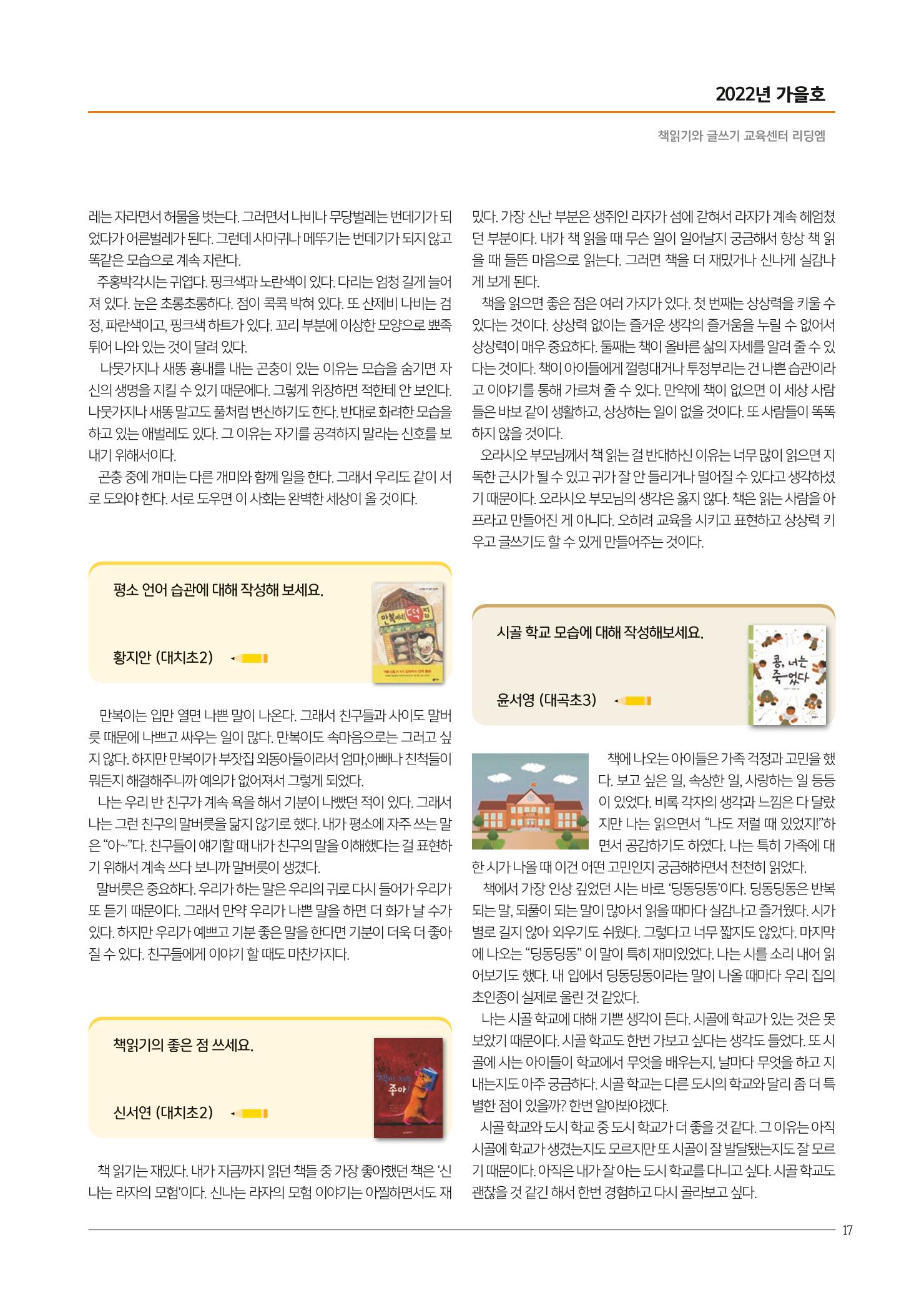리딩엠 매거진M 2022년 가을호 [대치] 17페이지