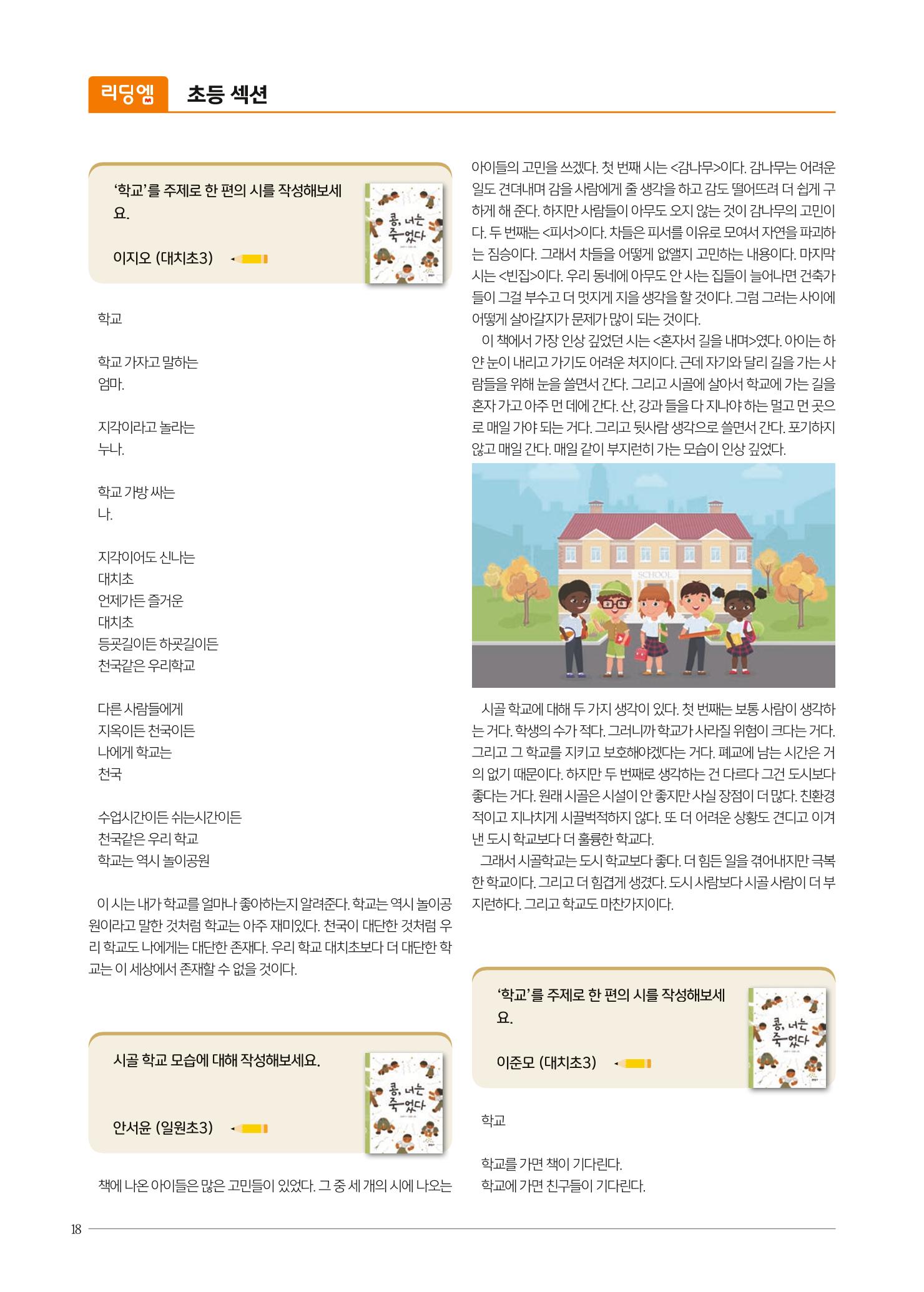 리딩엠 매거진M 2022년 가을호 [대치] 18페이지