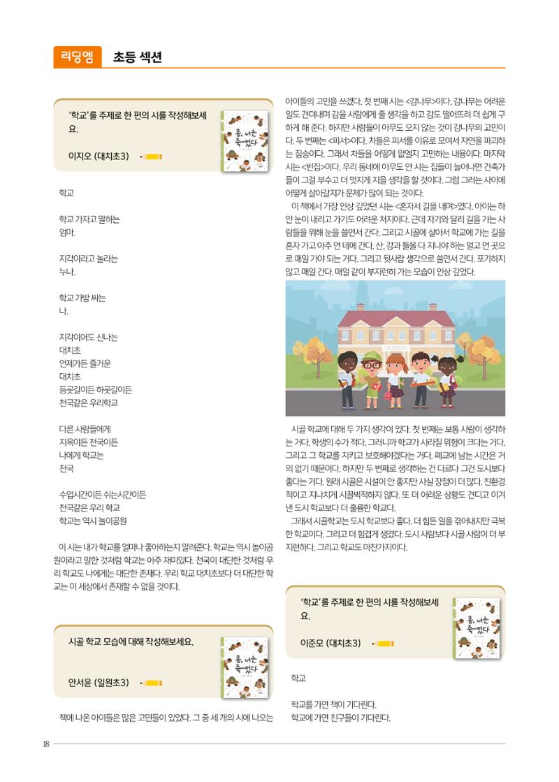 리딩엠 매거진M 2022년 가을호 [대치] 18페이지