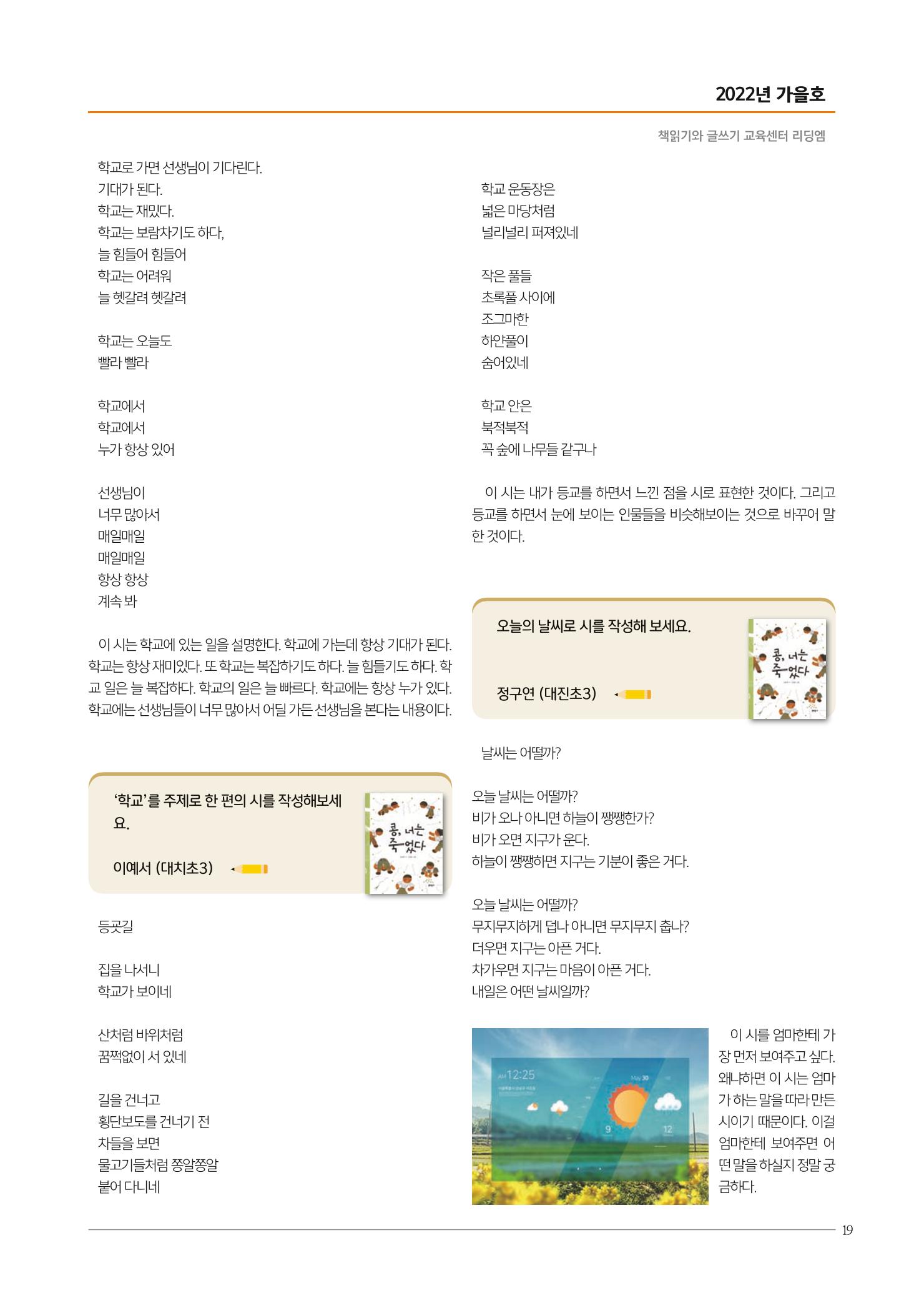리딩엠 매거진M 2022년 가을호 [대치] 19페이지