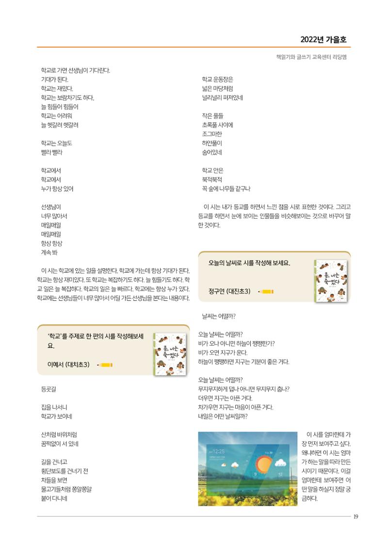 리딩엠 매거진M 2022년 가을호 [대치] 19페이지