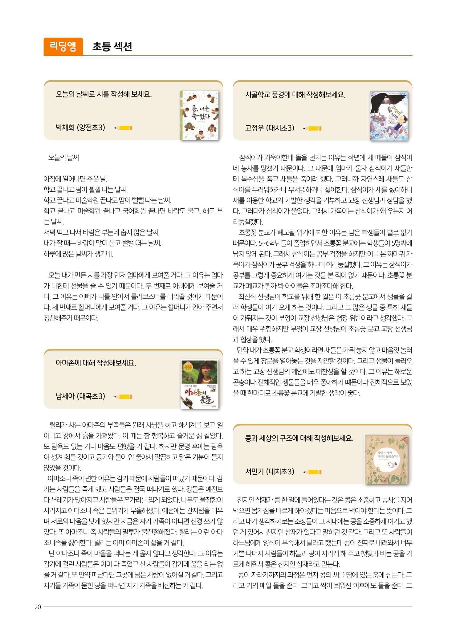 리딩엠 매거진M 2022년 가을호 [대치] 20페이지