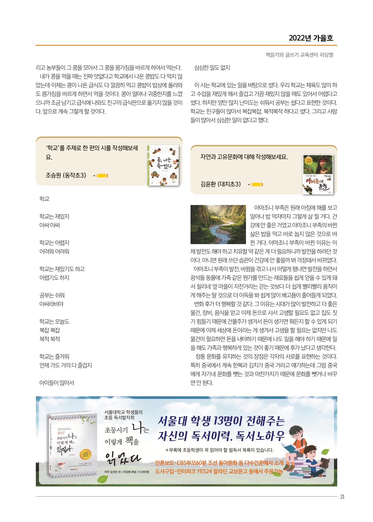 리딩엠 매거진M 2022년 가을호 [대치] 21페이지