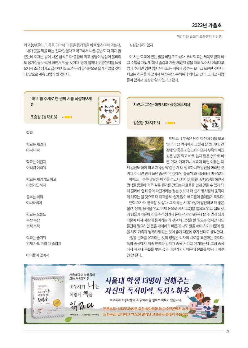 리딩엠 매거진M 2022년 가을호 [대치] 21페이지