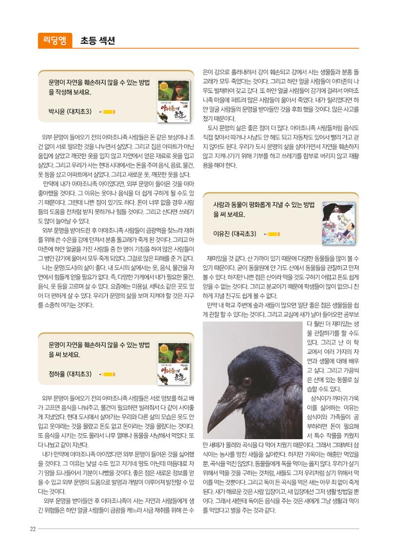 리딩엠 매거진M 2022년 가을호 [대치] 22페이지