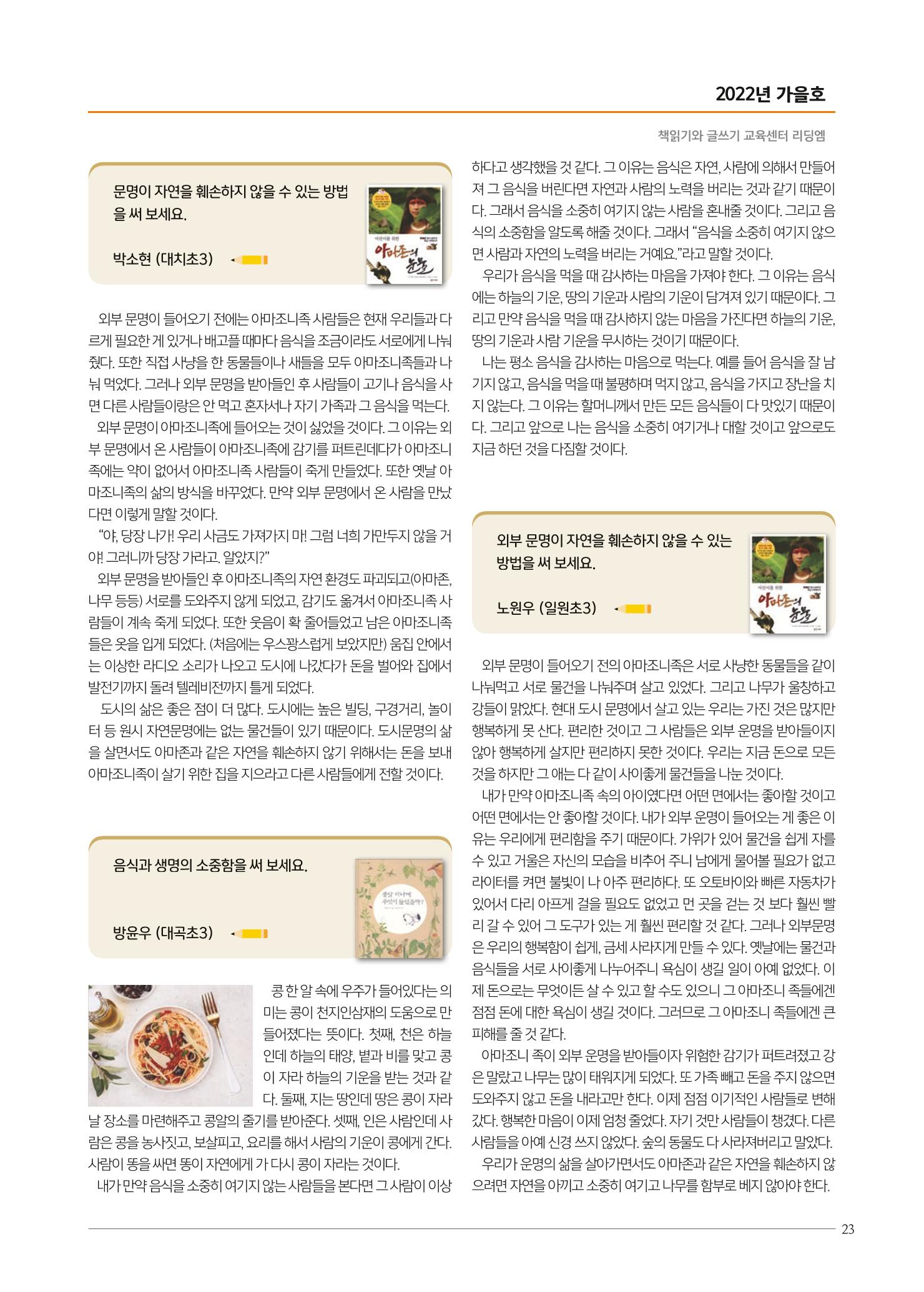 리딩엠 매거진M 2022년 가을호 [대치] 23페이지